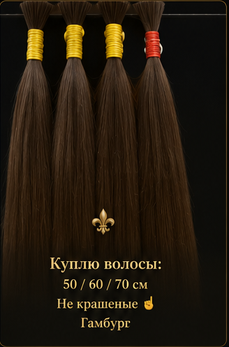 Haare kaufen